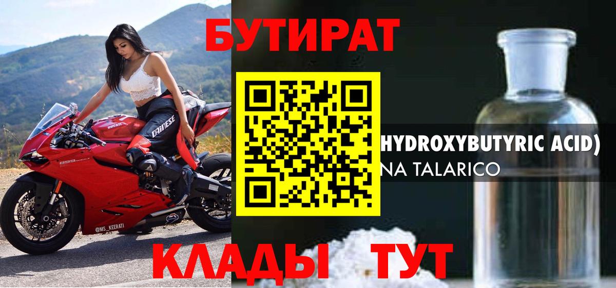 БУТИРАТ BDO 33% Долгопрудный
