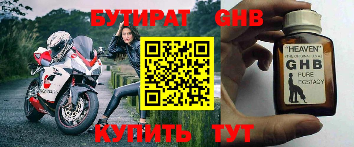 Бутират  БУТИРАТ жидкий экстази  Вход с VPN  Долгопрудный 