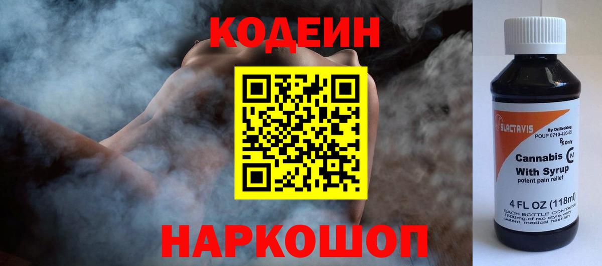 Долгопрудный  Codein Purple Drank  Codein напиток Lean (лин)  Вход с VPN 