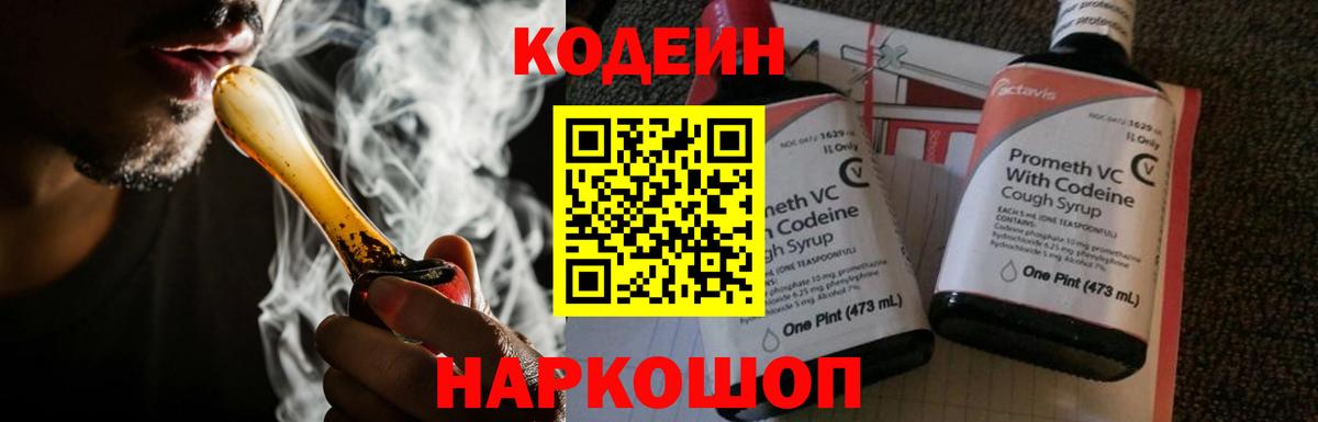 Кодеиновый сироп Lean Purple Drank Долгопрудный