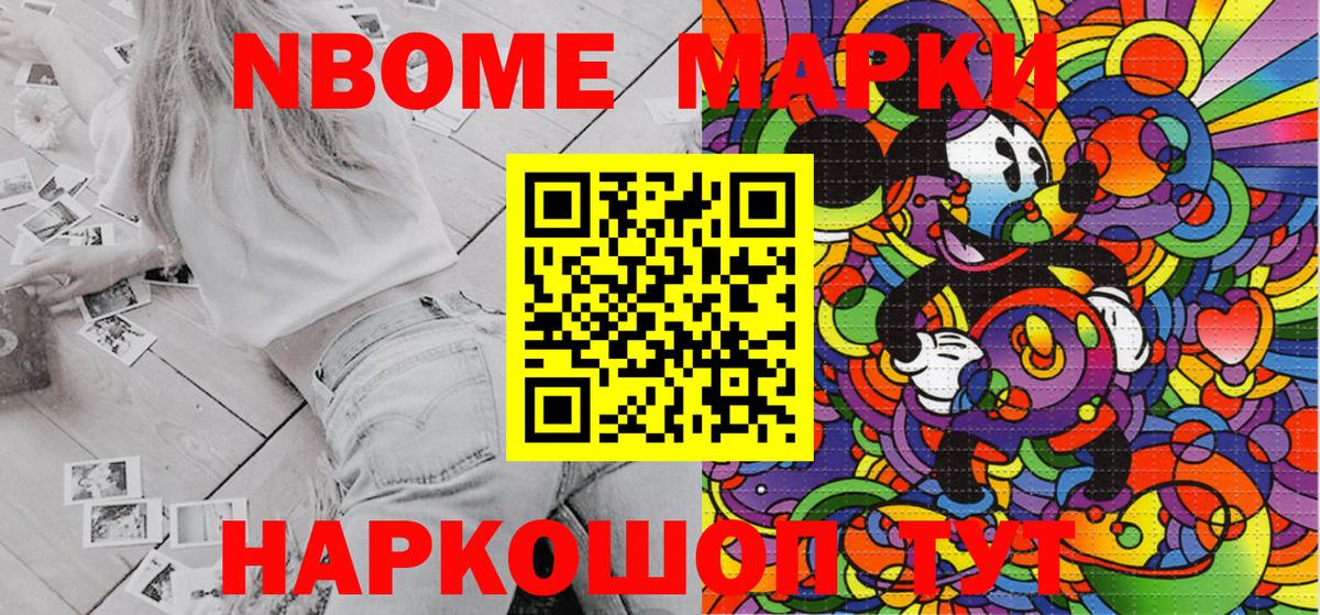 Марки N-bome 1500мкг Долгопрудный